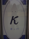 "K" letter on a large poster