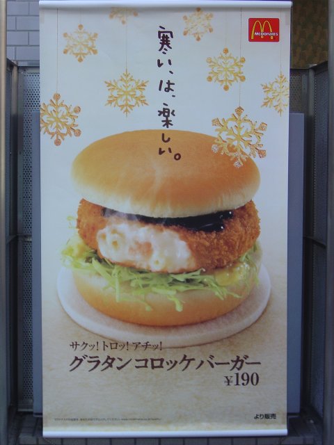 Kakemono in front of Mc Donald's showing a JPY 190 burger