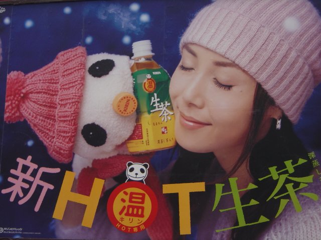 Advertisement for a Kirin hot beverage