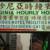 Virginia hourly hotel sign