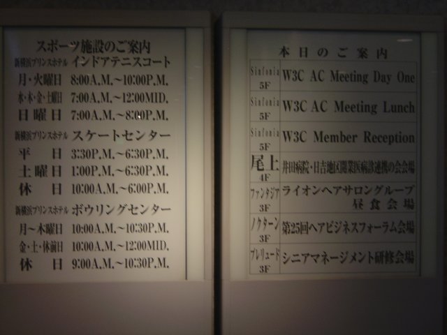 Hotel signing with Japanese writing and Roman writing indicating our meeting