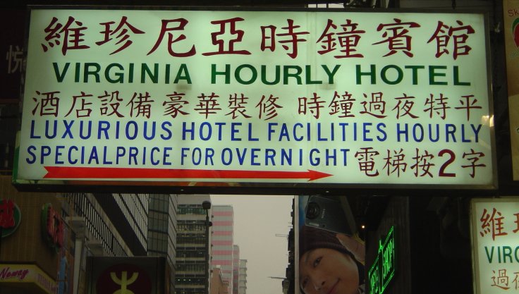 Virginia hourly hotel sign