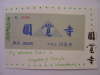 Hand made postcard